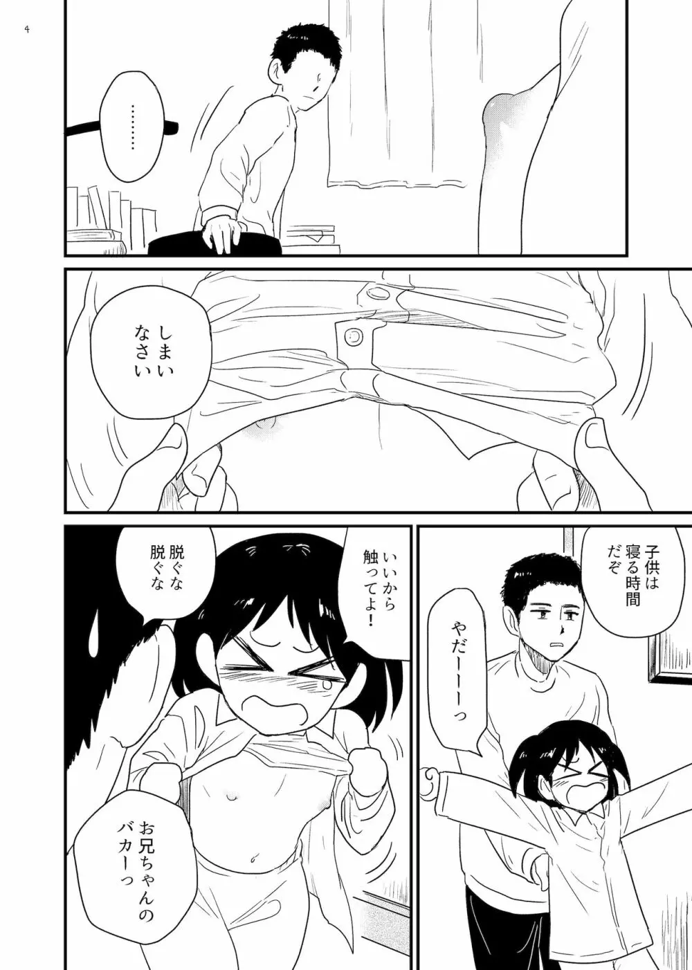 おっきくな〜れ！ - page4