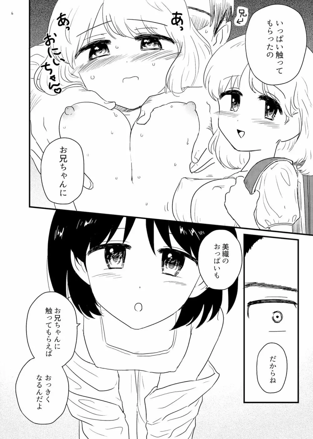 おっきくな〜れ！ - page6