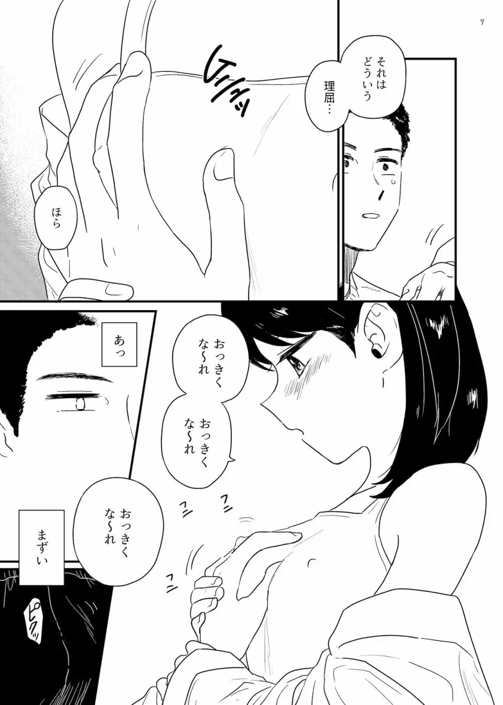 おっきくな〜れ！ - page7