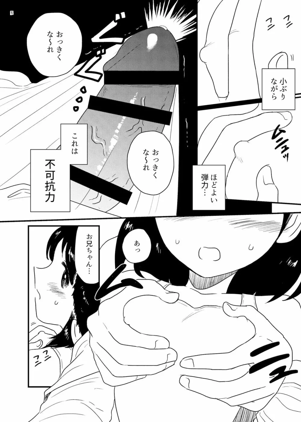 おっきくな〜れ！ - page8