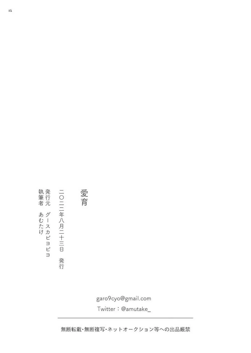 愛育 - page22