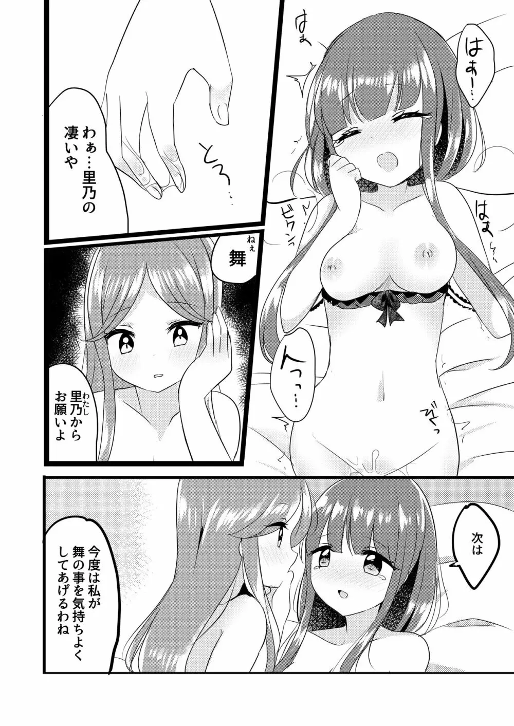 フタリシズカ - page17