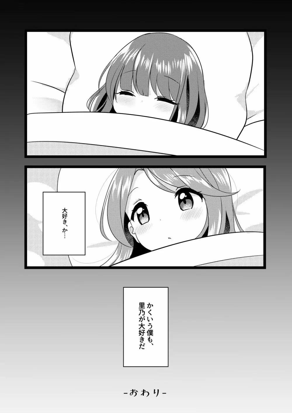 フタリシズカ - page29