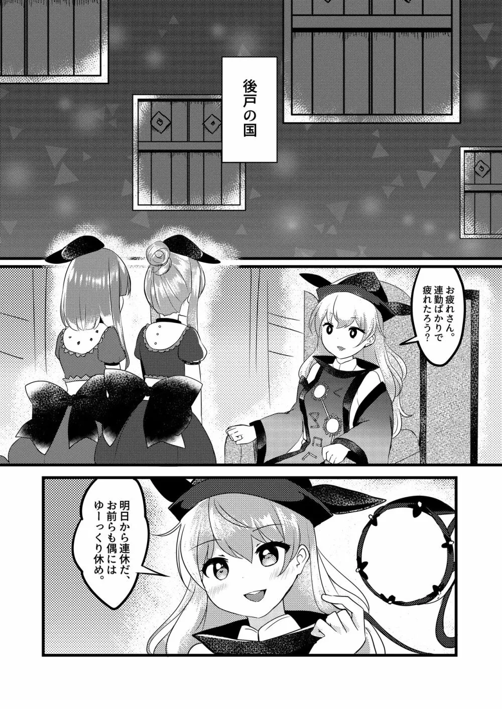 フタリシズカ - page4