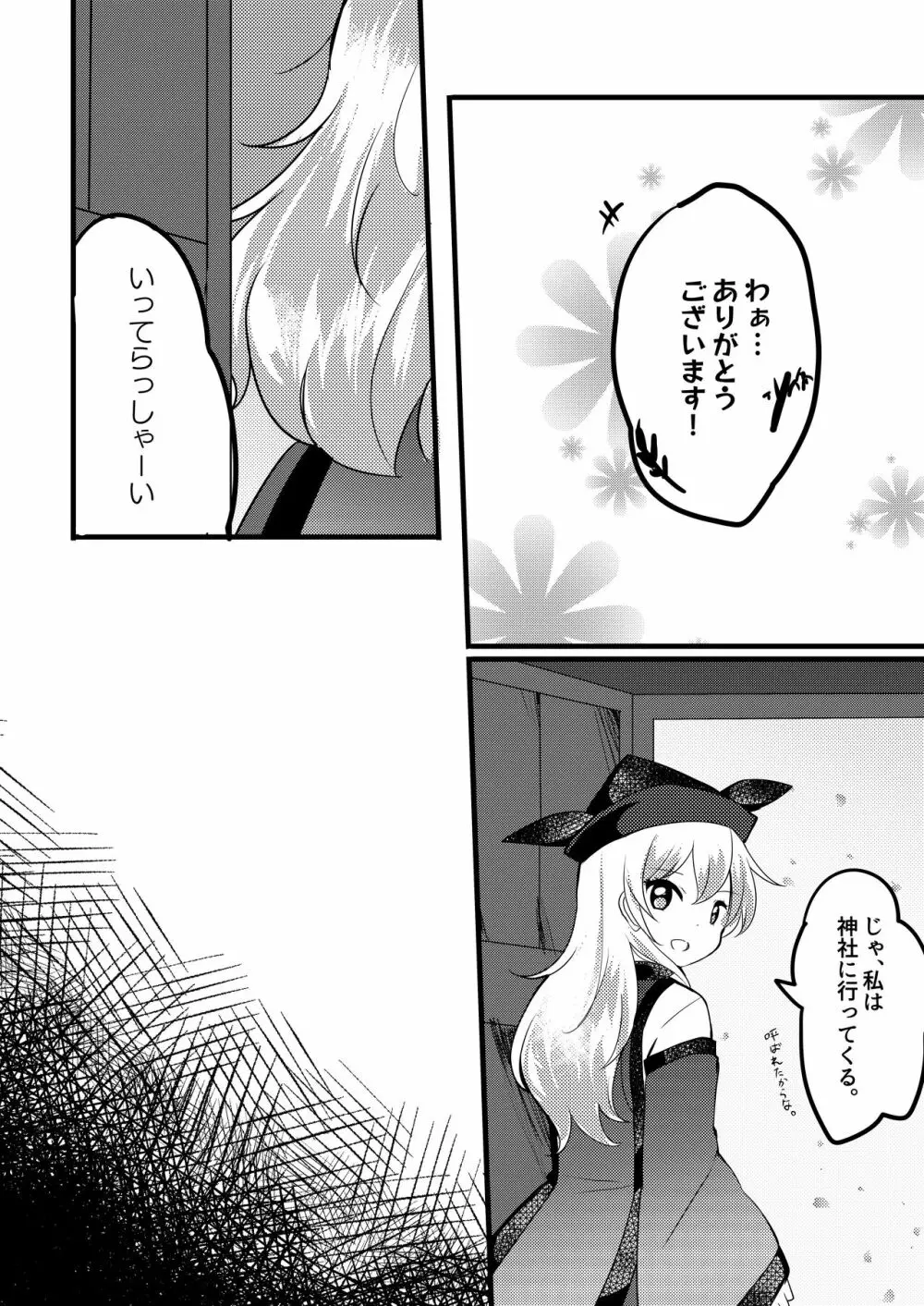 フタリシズカ - page5