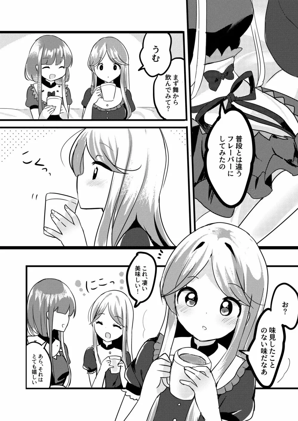 フタリシズカ - page7