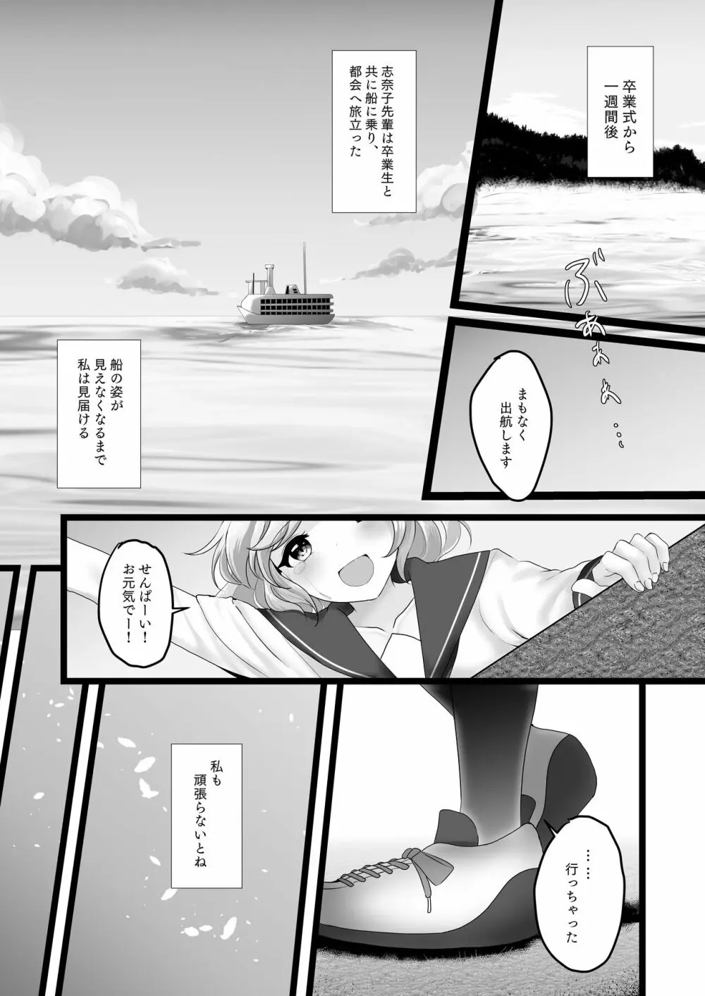 別れ際の秘め事 - page15