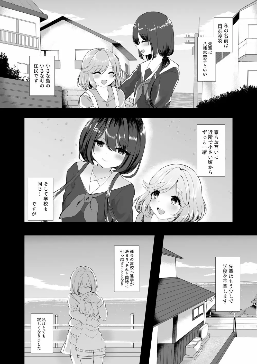 別れ際の秘め事 - page5