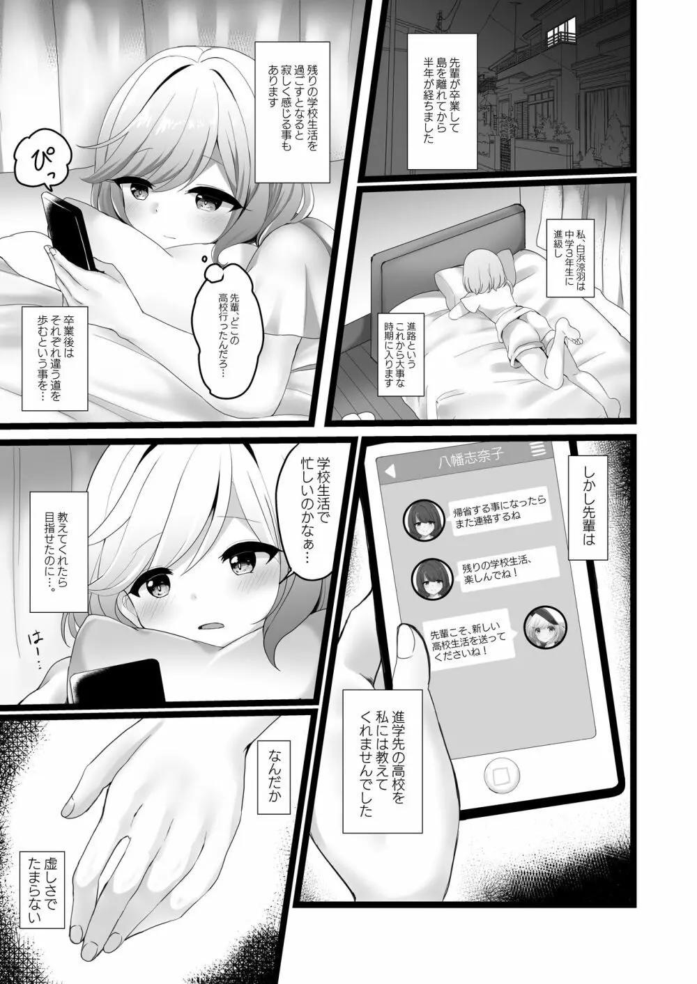 先輩を思って自慰しちゃう後輩の小話 - page2