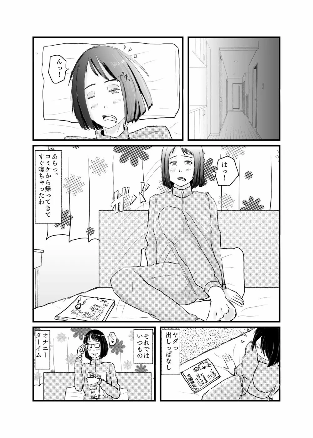 クラスで一番地味な女の子が催眠で覚醒する - page35