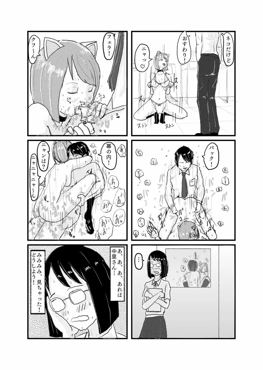 クラスで一番地味な女の子が催眠で覚醒する - page4