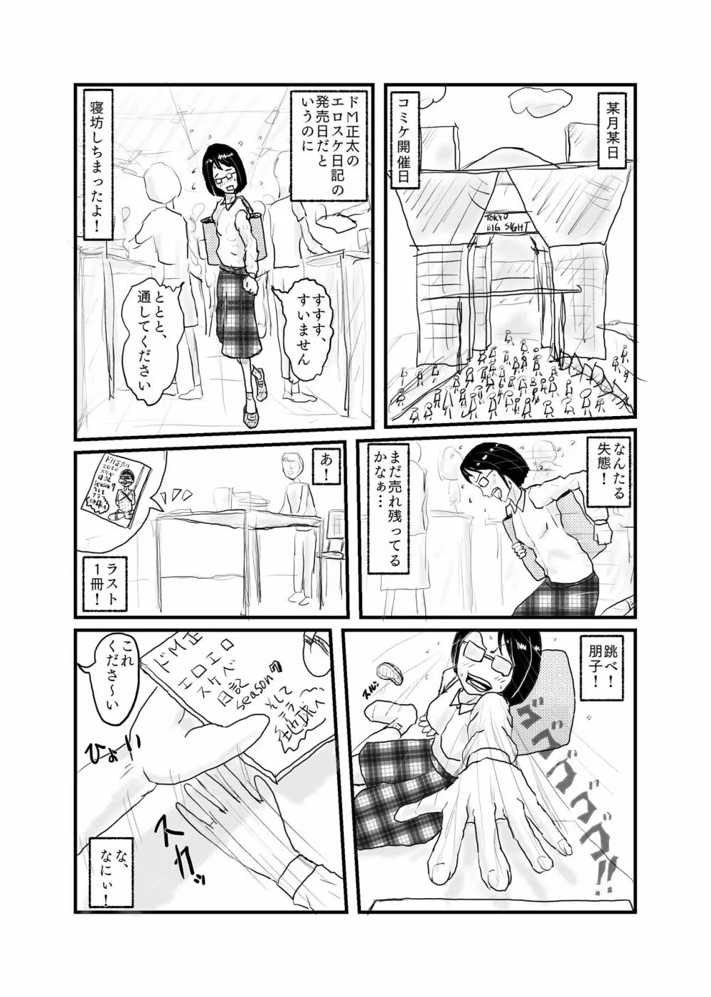 クラスで一番地味な女の子が催眠で覚醒する - page9