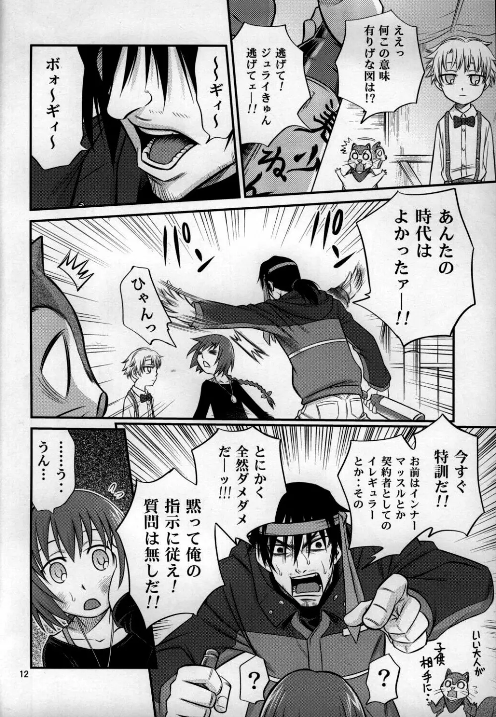 帰ってきたらヨッパライ!! - page11