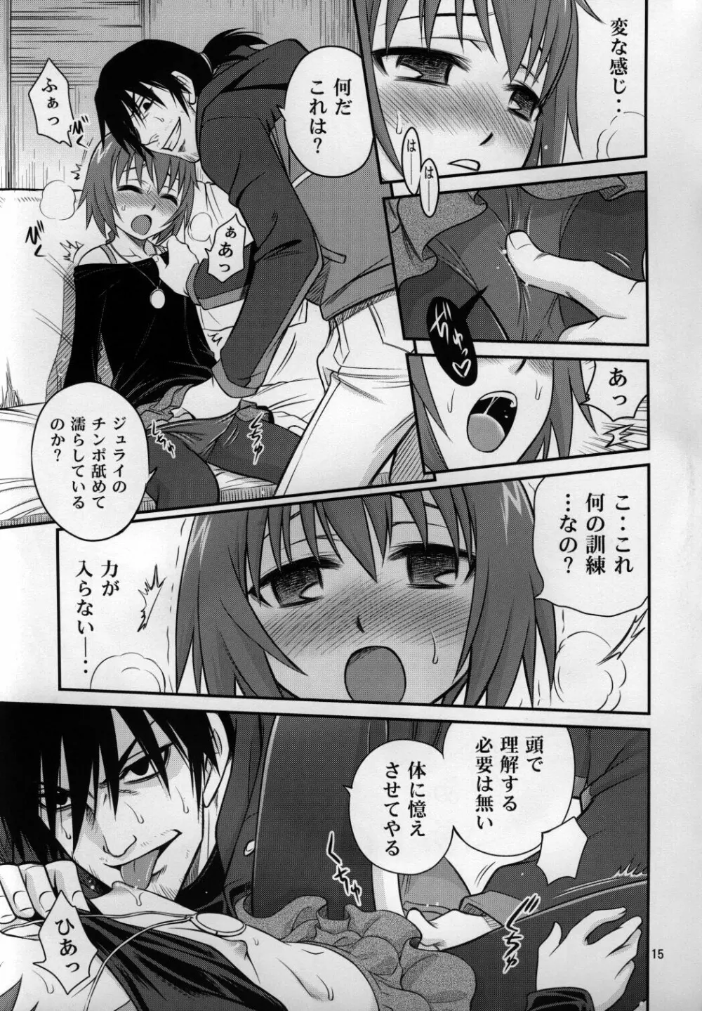 帰ってきたらヨッパライ!! - page14