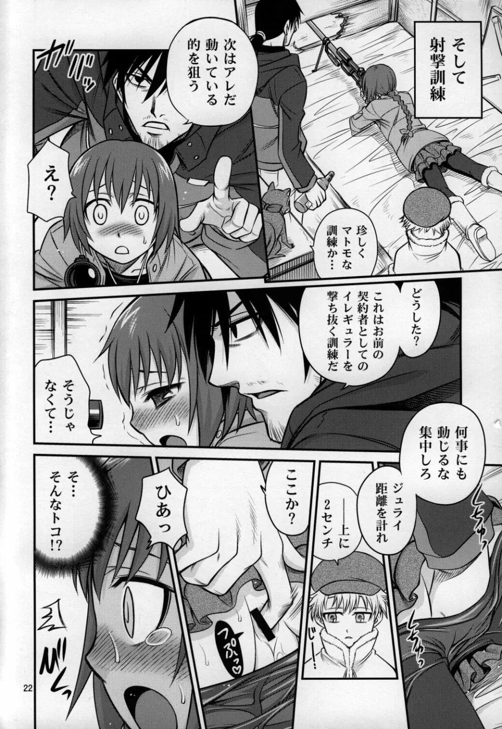 帰ってきたらヨッパライ!! - page21