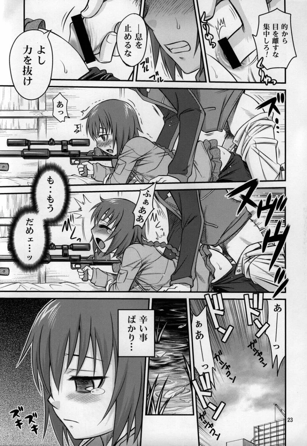 帰ってきたらヨッパライ!! - page22