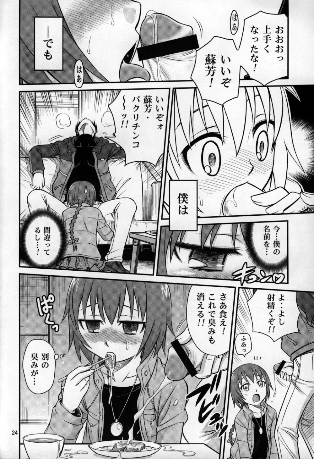 帰ってきたらヨッパライ!! - page23