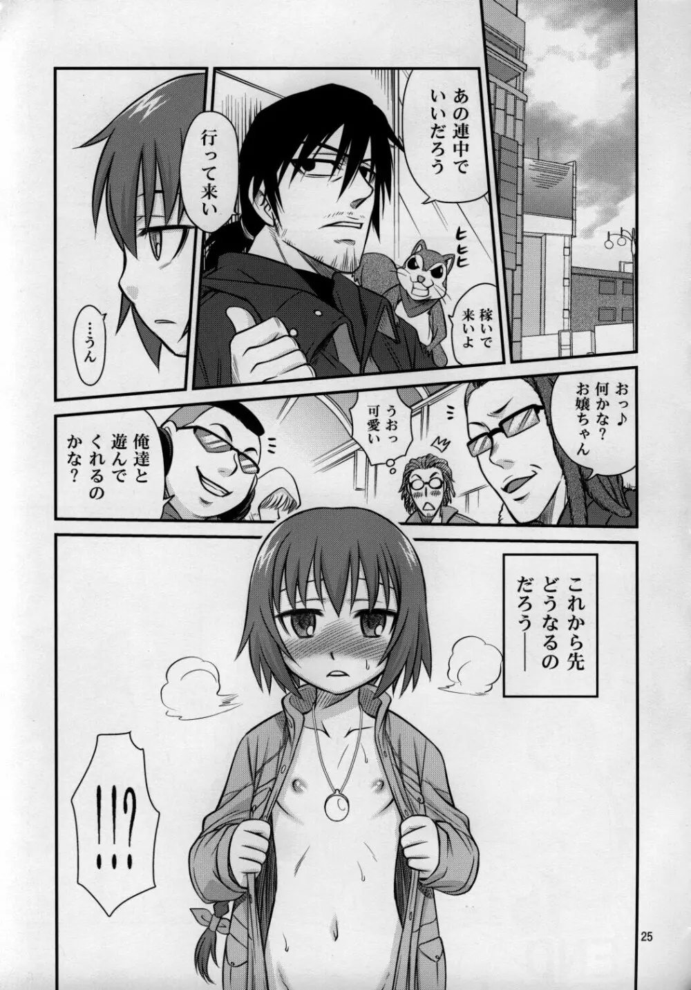 帰ってきたらヨッパライ!! - page24