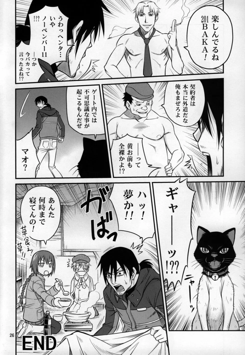 帰ってきたらヨッパライ!! - page25