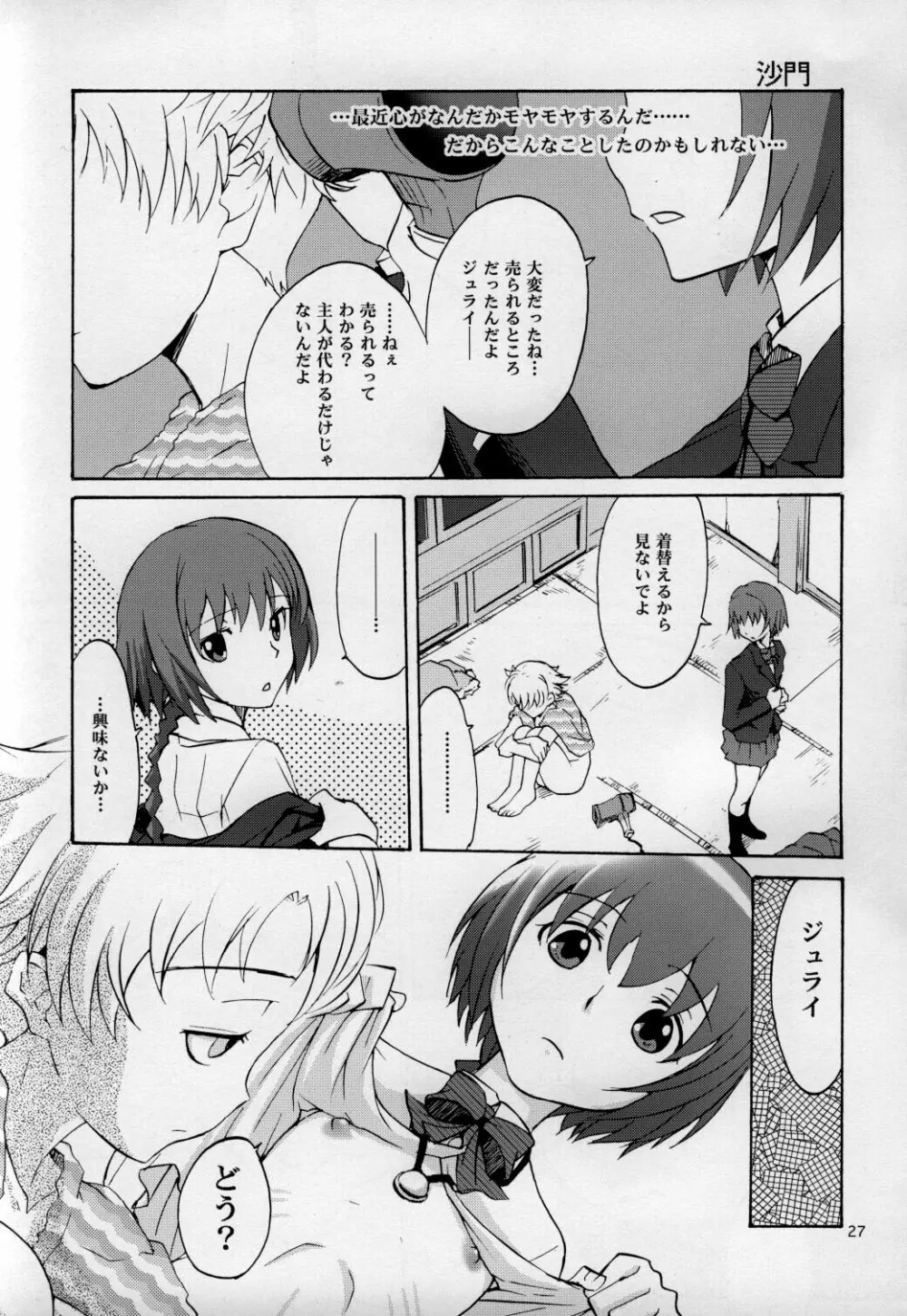 帰ってきたらヨッパライ!! - page26