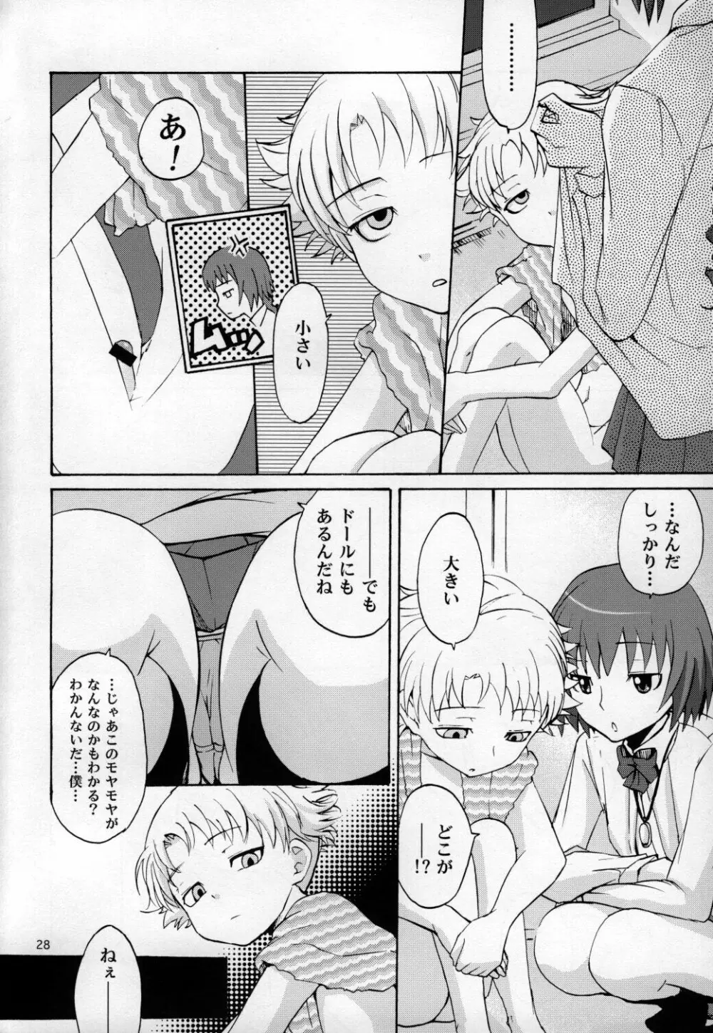 帰ってきたらヨッパライ!! - page27