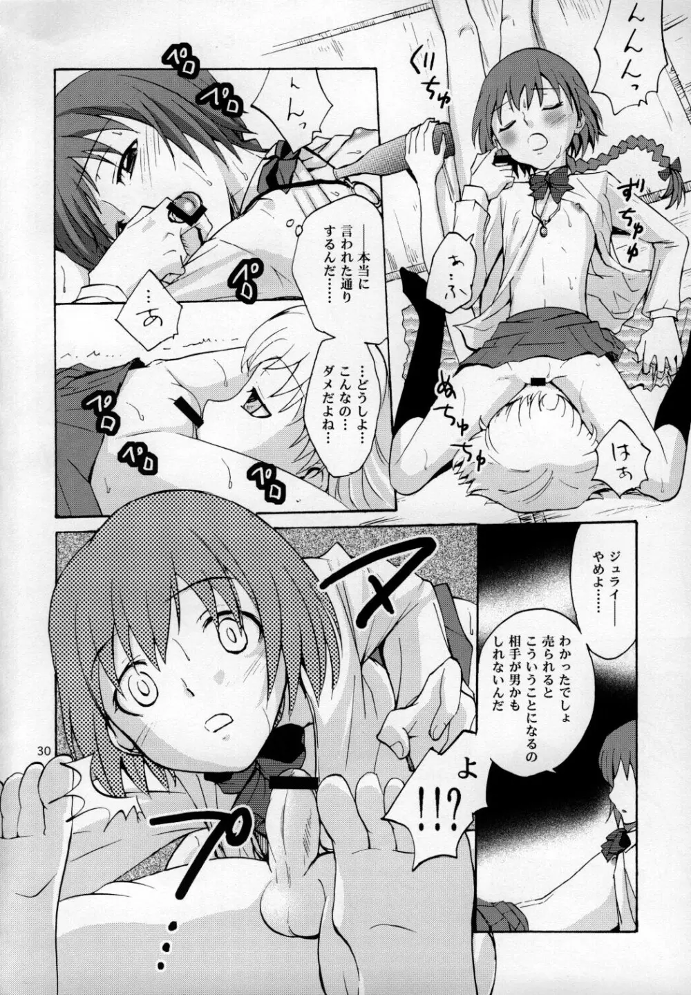 帰ってきたらヨッパライ!! - page29