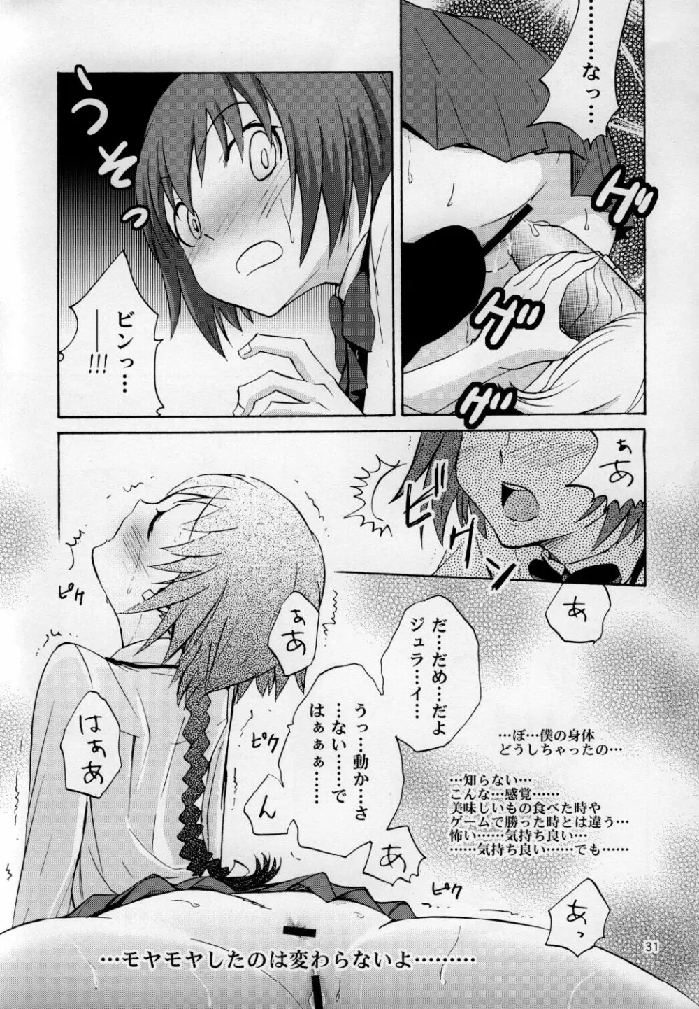 帰ってきたらヨッパライ!! - page30