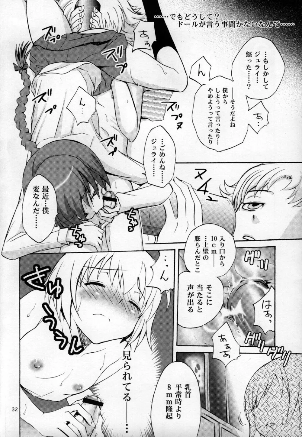 帰ってきたらヨッパライ!! - page31