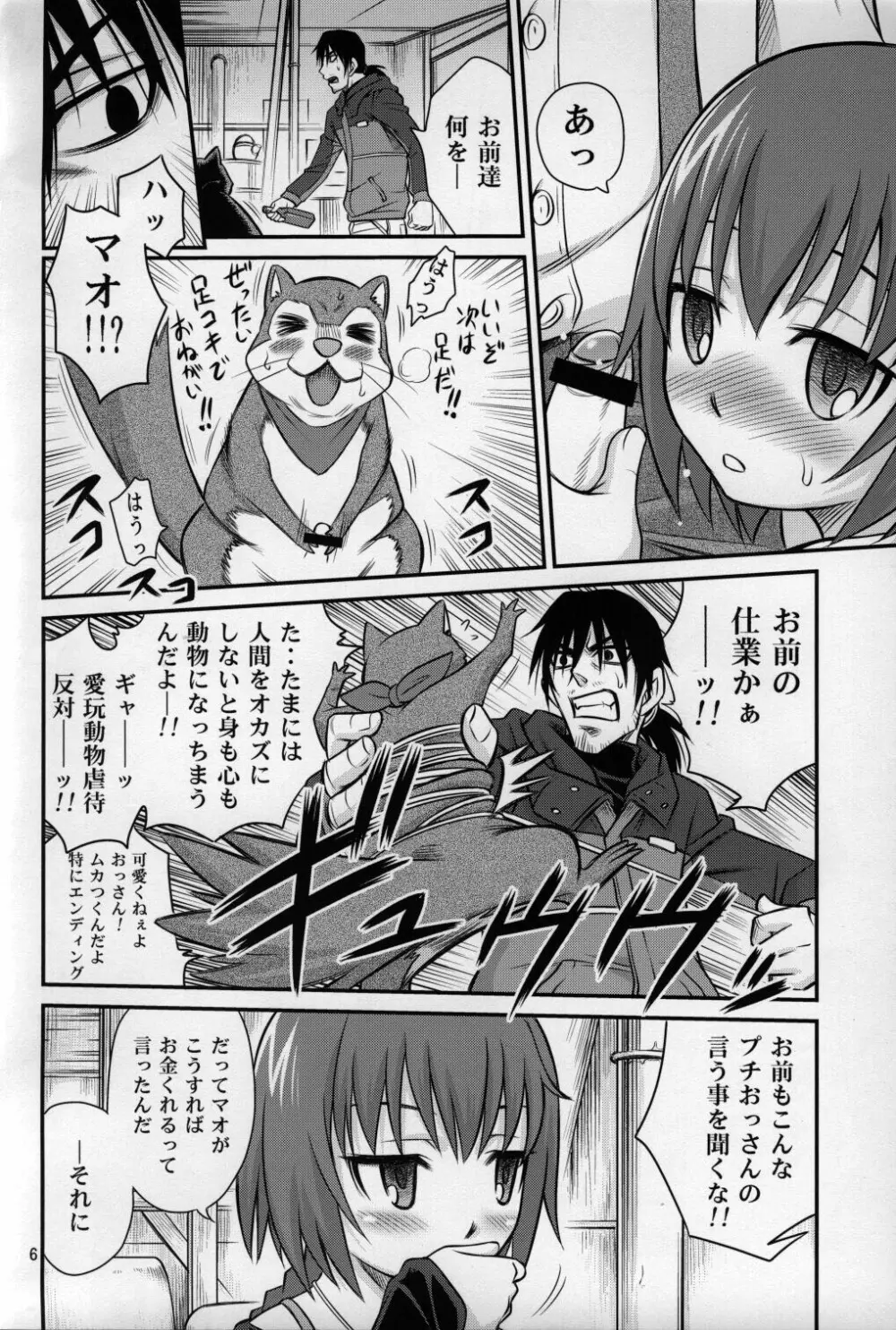 帰ってきたらヨッパライ!! - page5