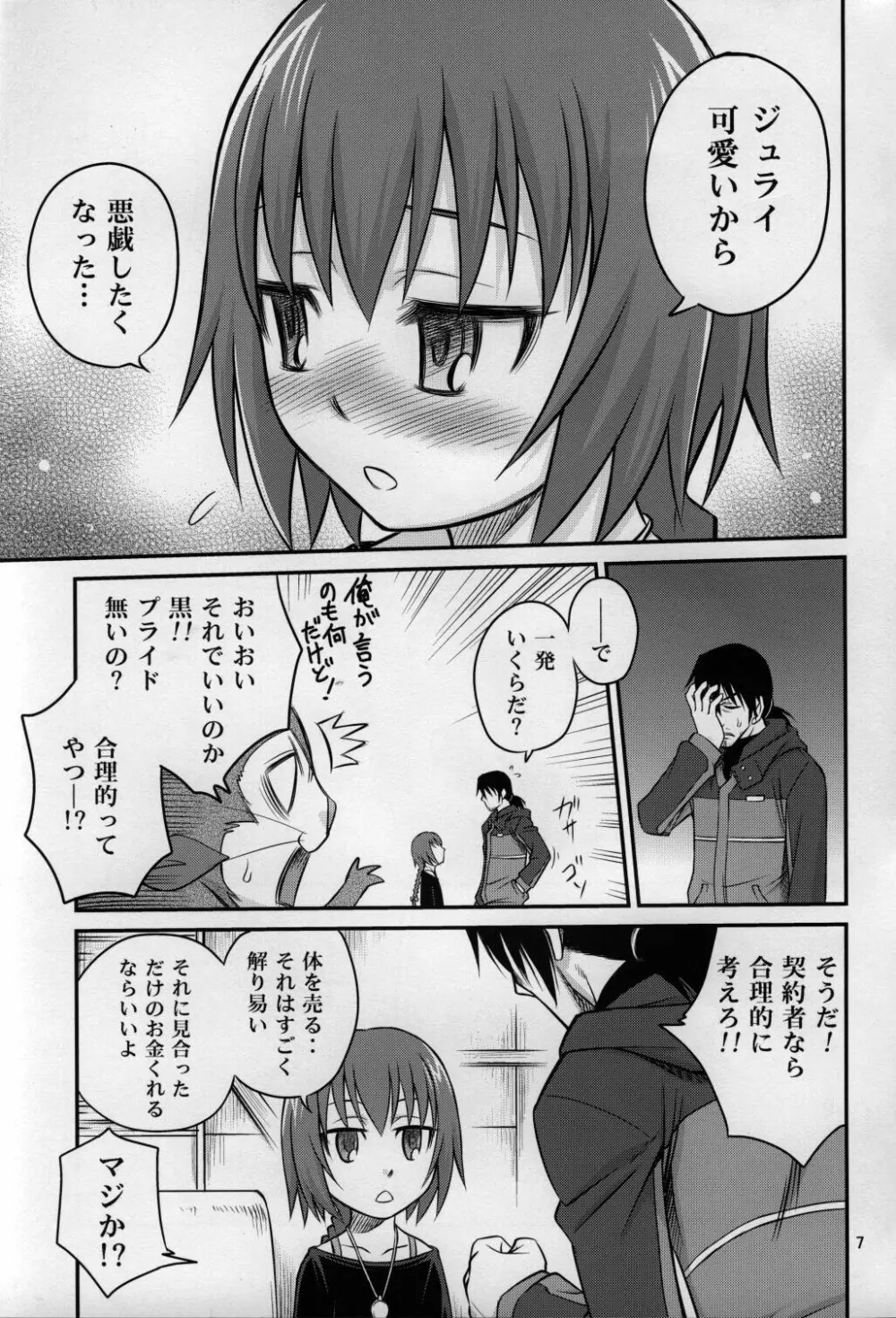 帰ってきたらヨッパライ!! - page6