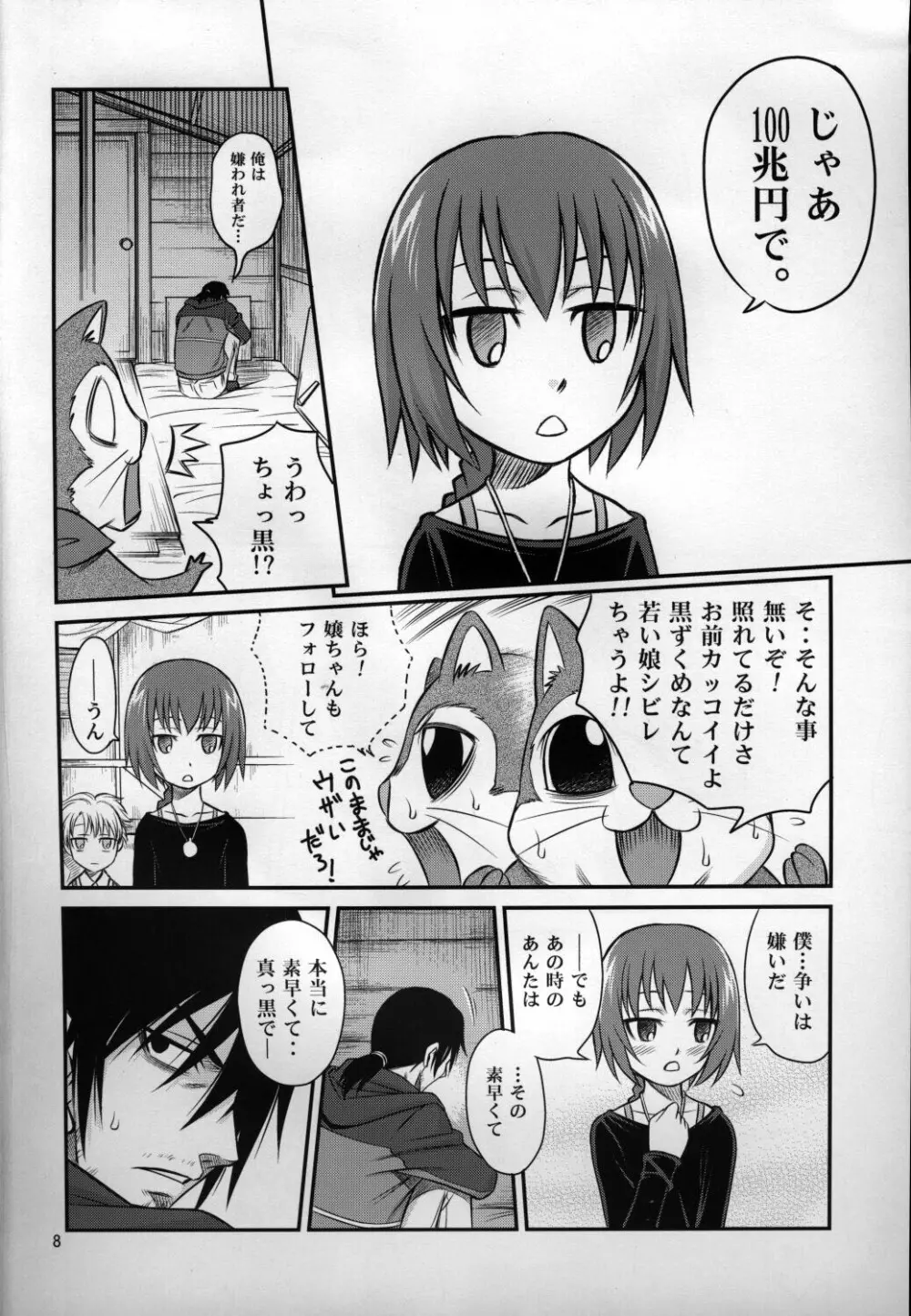 帰ってきたらヨッパライ!! - page7