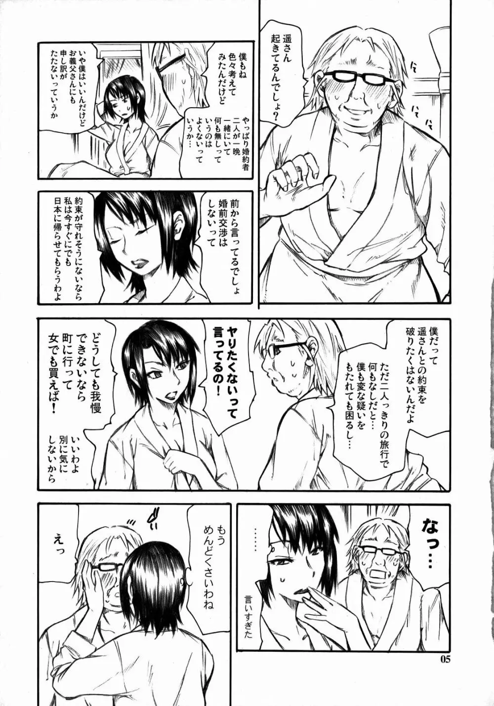 遥さんがうんざりしながらします。 - page4