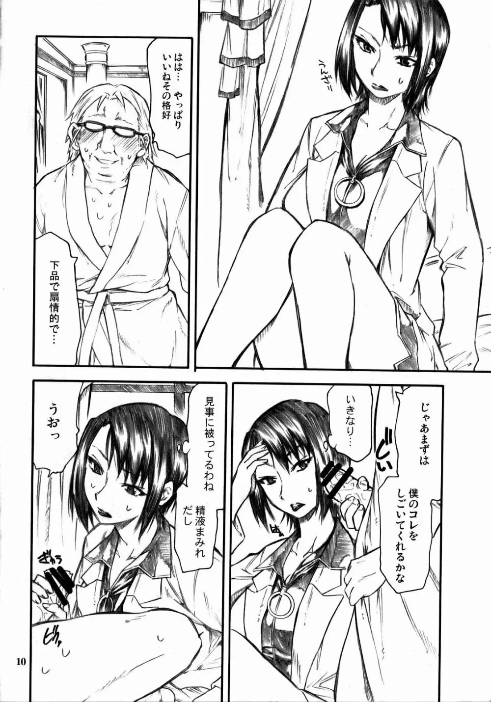 遥さんがうんざりしながらします。 - page9