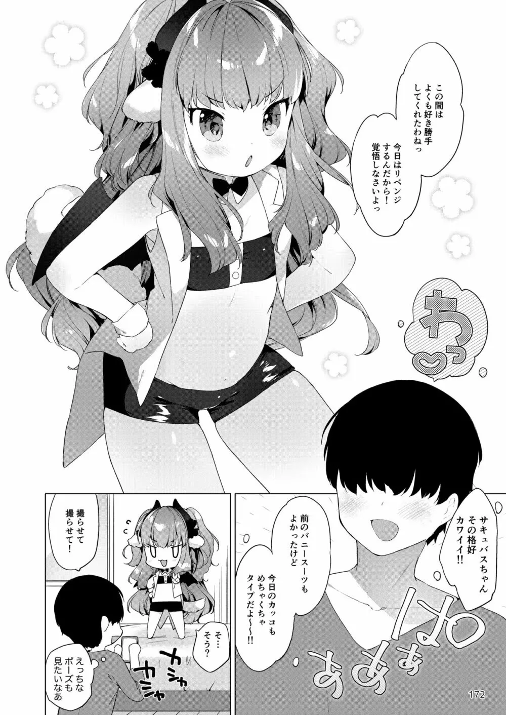 ケモミミユートピア - page173