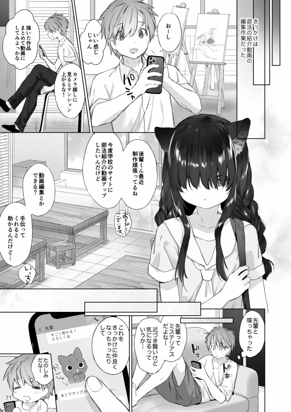 ケモミミユートピア - page72