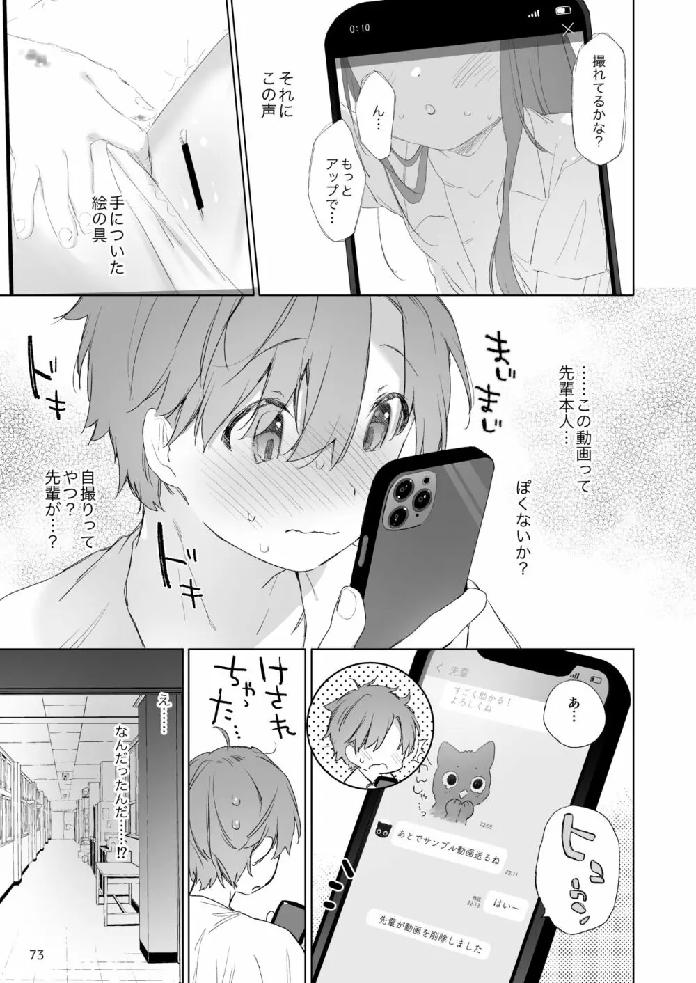 ケモミミユートピア - page74