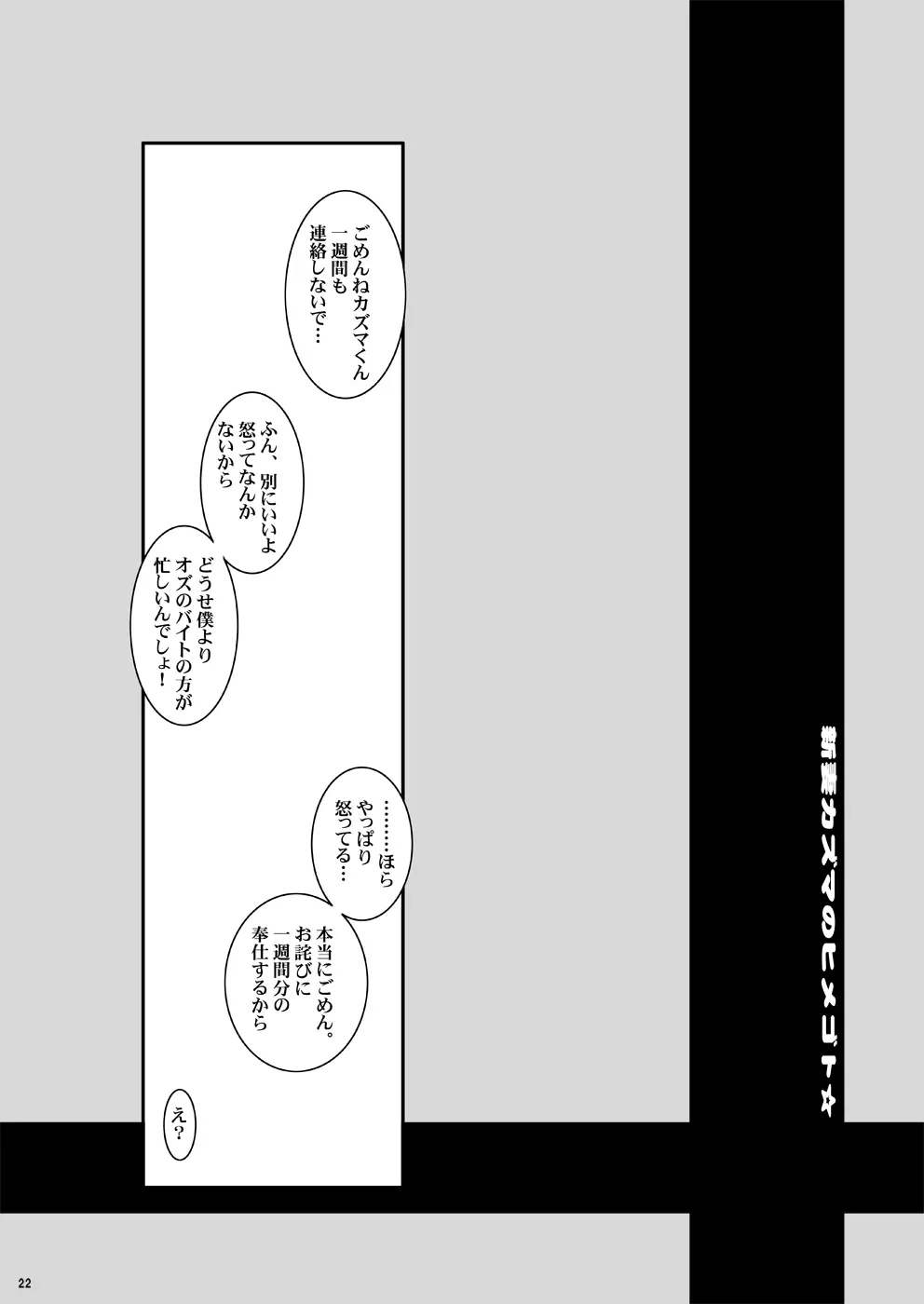 玉の輿全部詰め 2001～2022 - page103