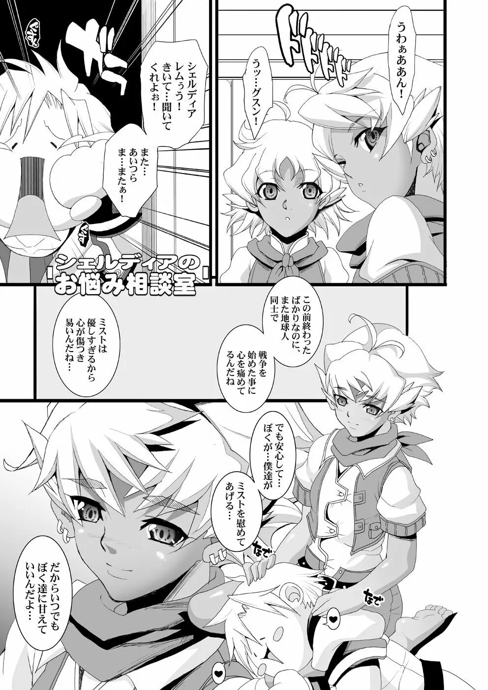 玉の輿全部詰め 2001～2022 - page16