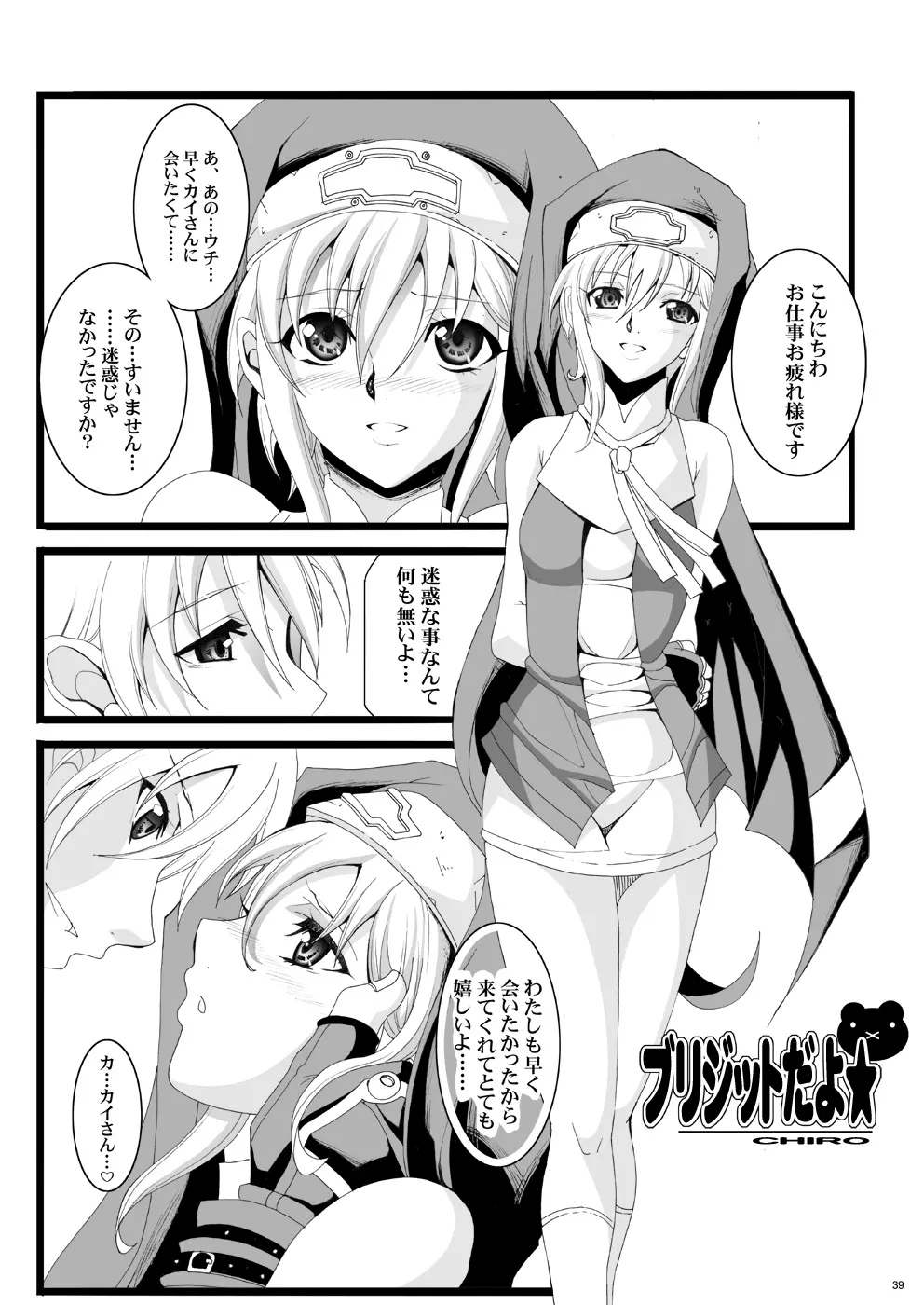 玉の輿全部詰め 2001～2022 - page38