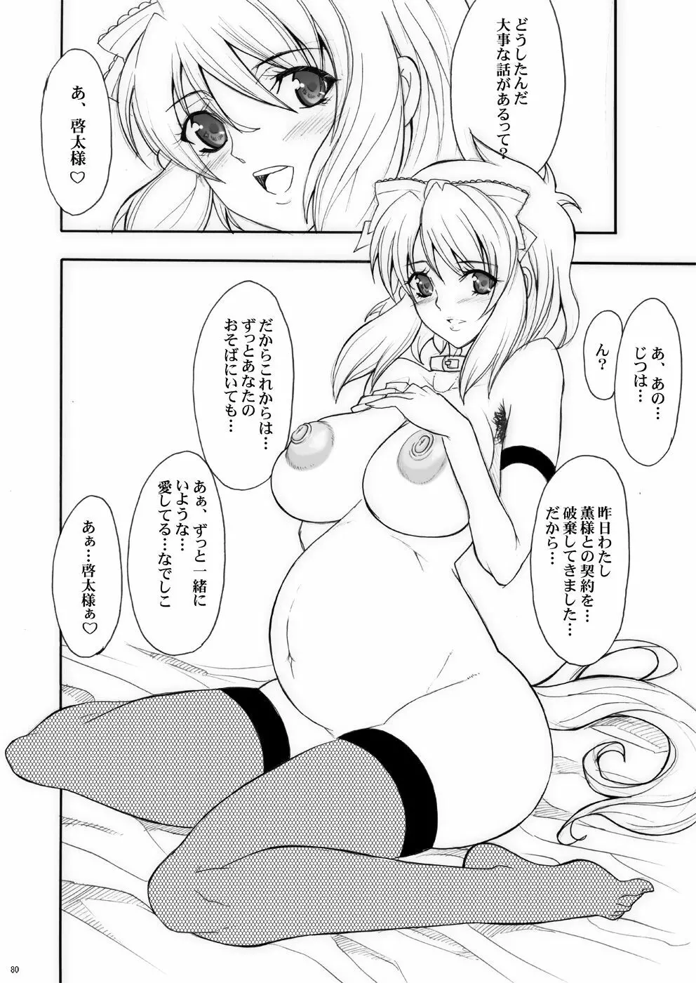 玉の輿全部詰め 2001～2022 - page79