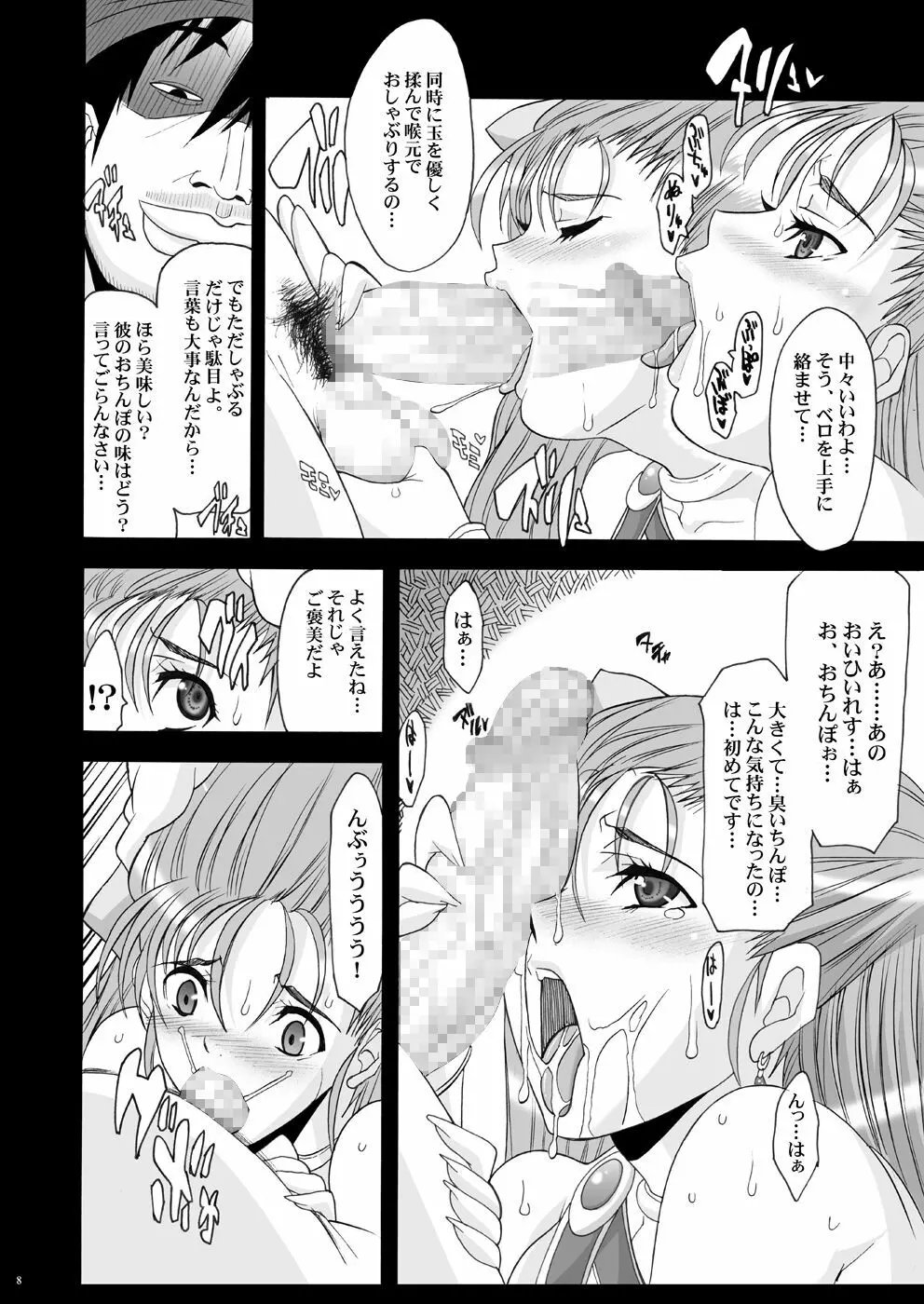 玉の輿全部詰め 2001～2022 - page15