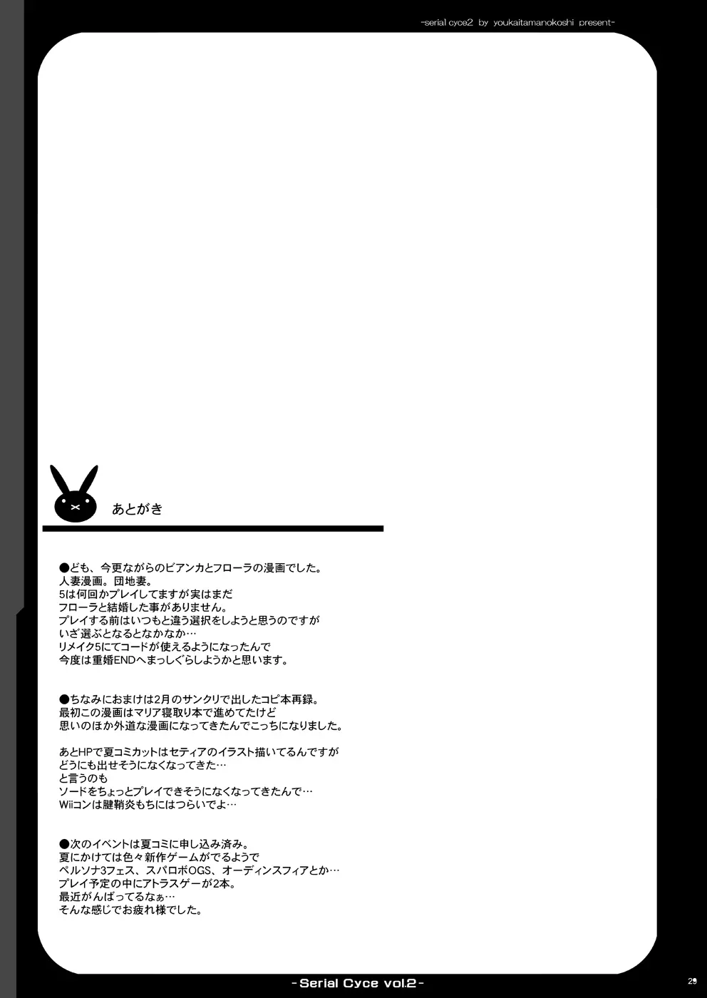 玉の輿全部詰め 2001～2022 - page36