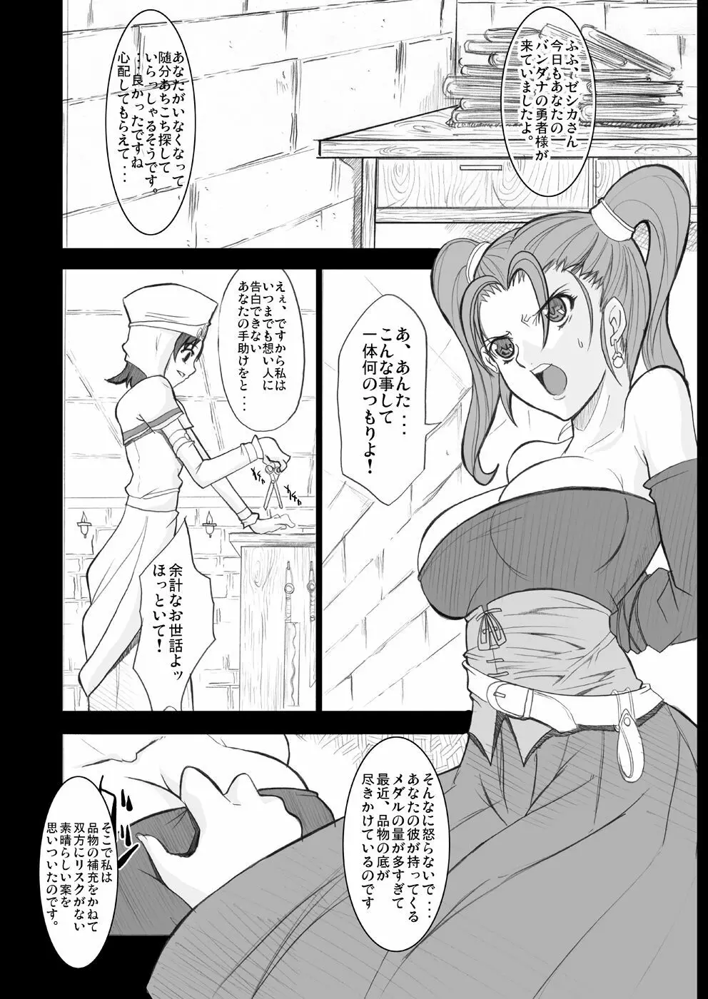 玉の輿全部詰め 2001～2022 - page5