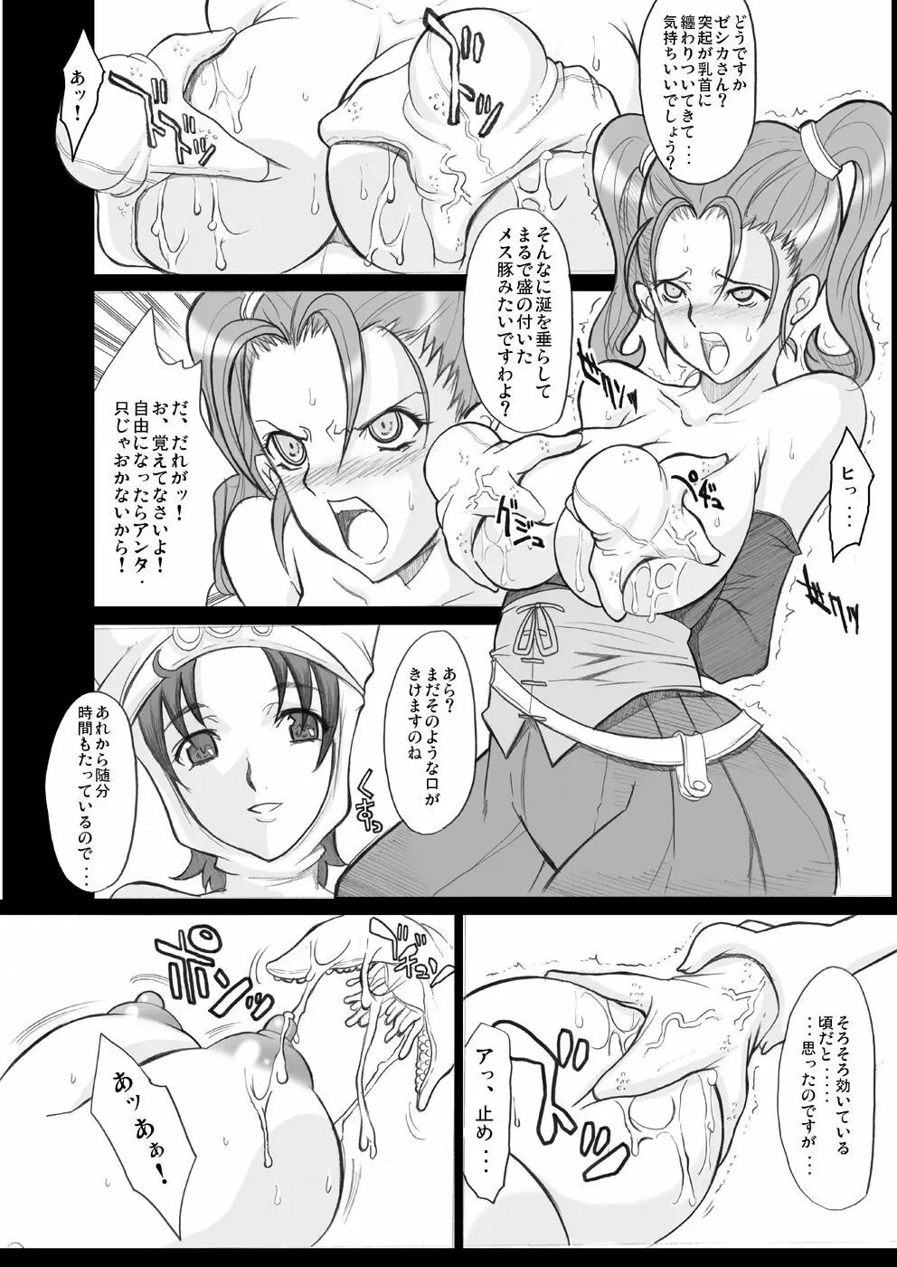 玉の輿全部詰め 2001～2022 - page7