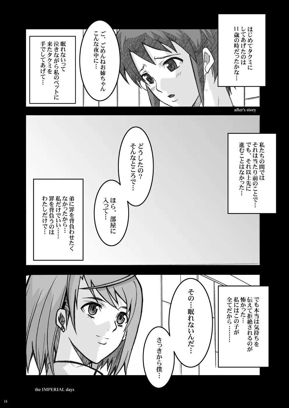 玉の輿全部詰め 2001～2022 - page110