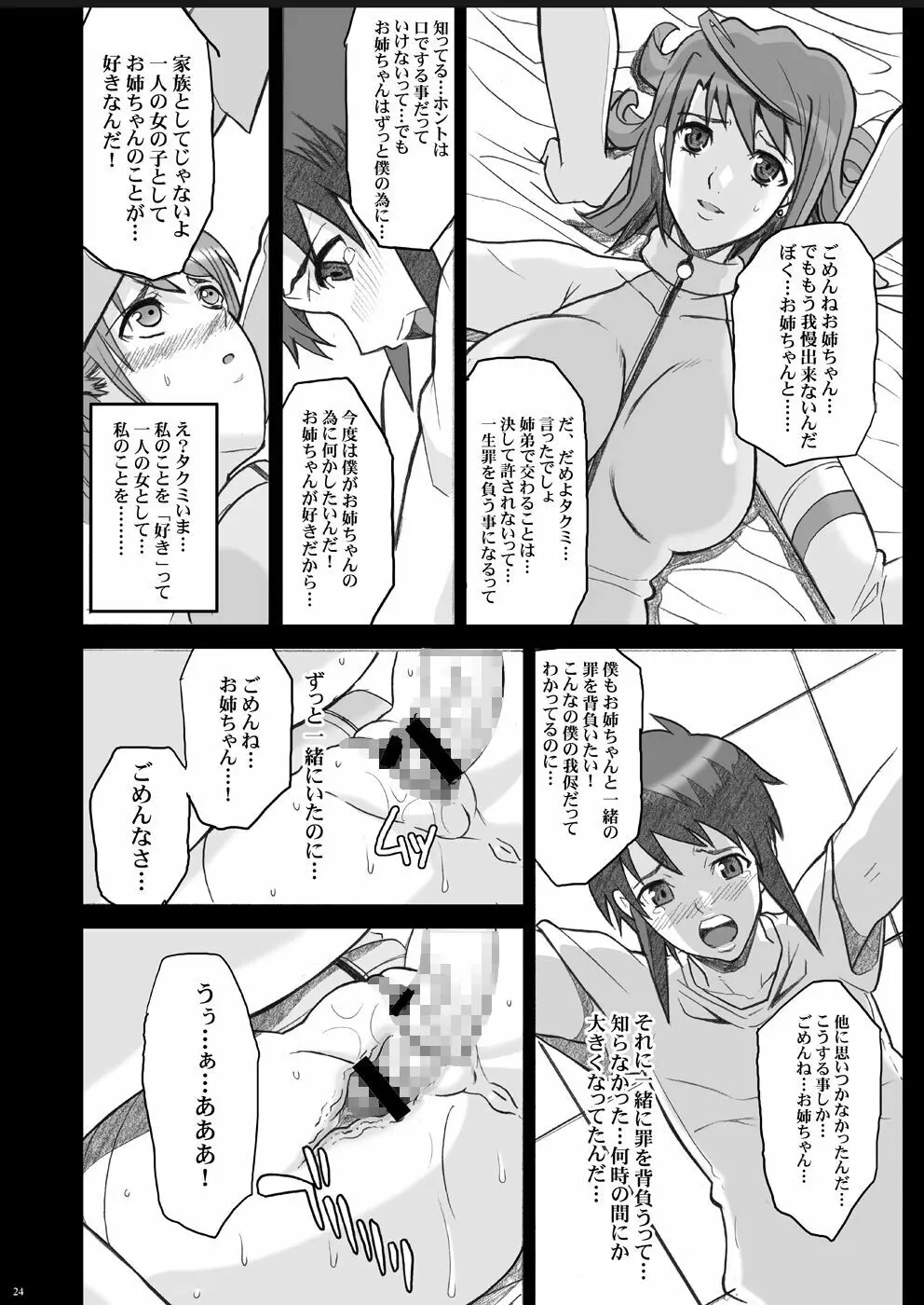 玉の輿全部詰め 2001～2022 - page116