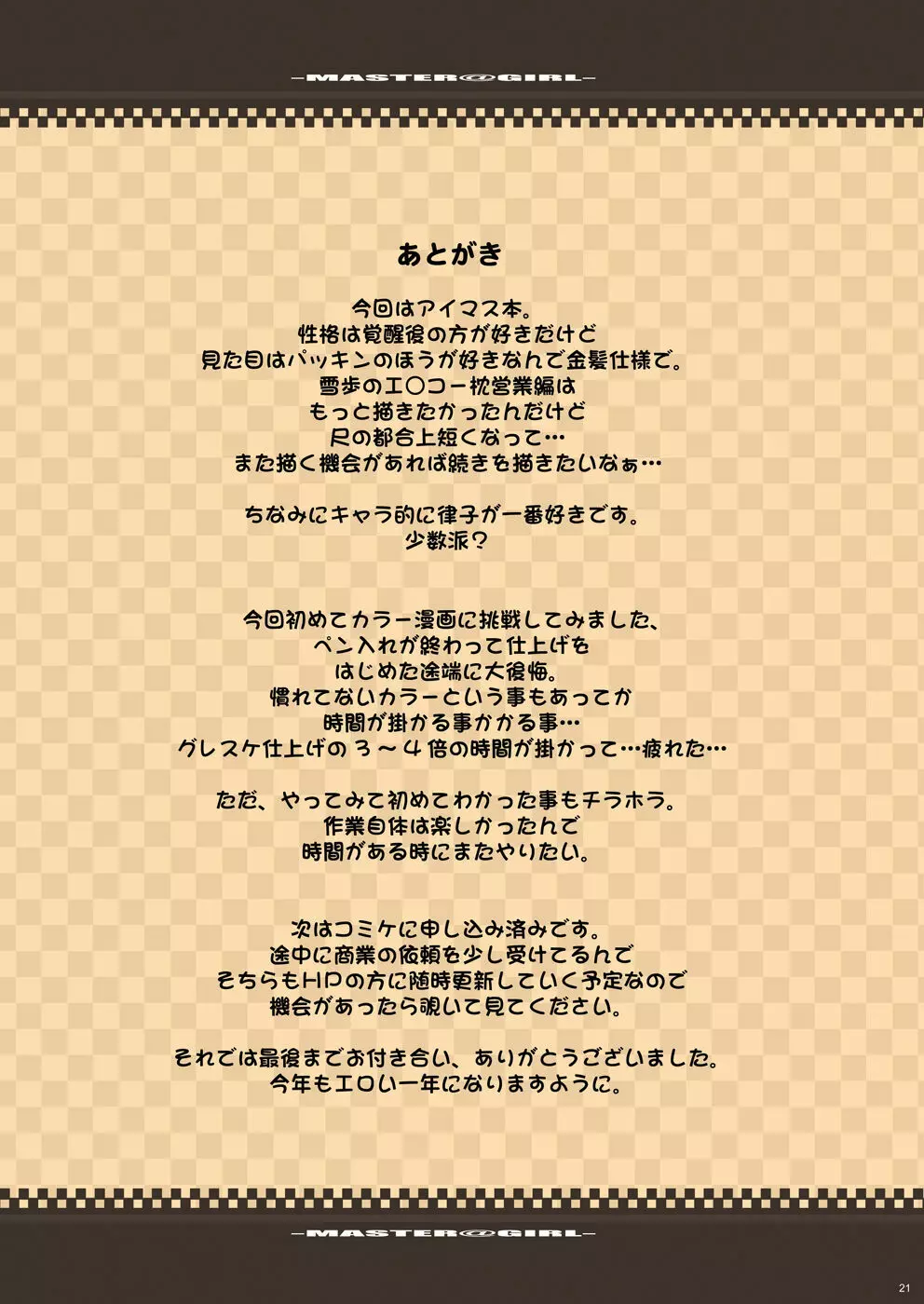 玉の輿全部詰め 2001～2022 - page239