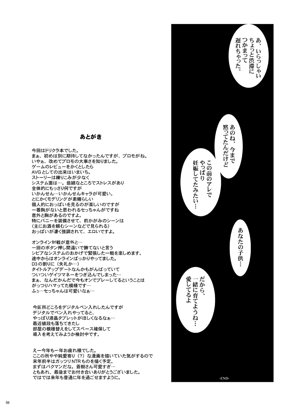 玉の輿全部詰め 2001～2022 - page296