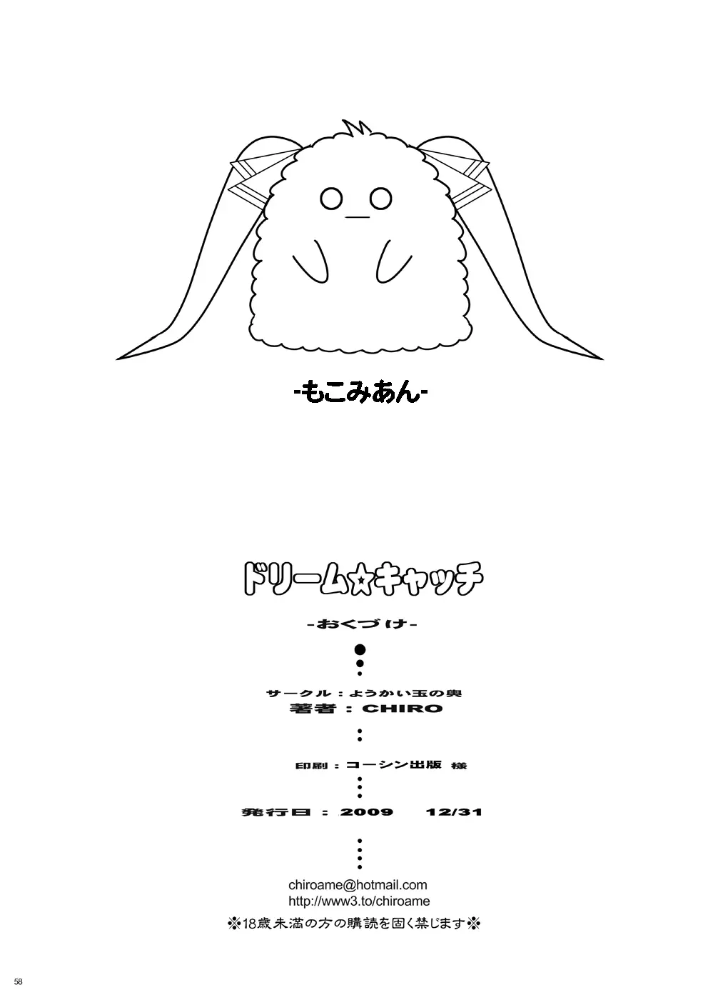 玉の輿全部詰め 2001～2022 - page298