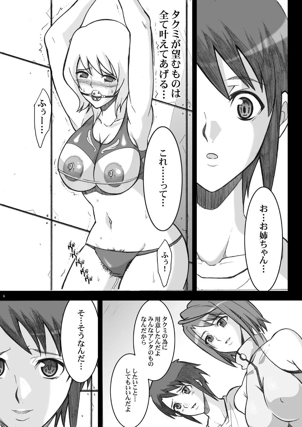 玉の輿全部詰め 2001～2022 - page98